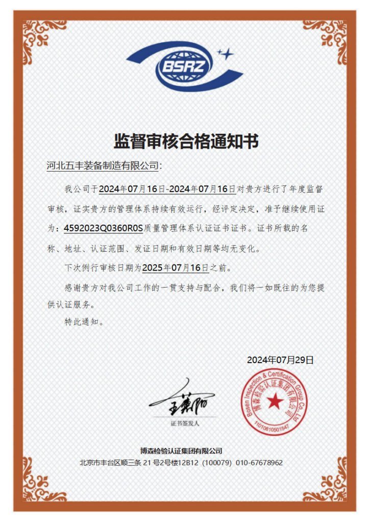 质量管理体系监督审核合格通知书