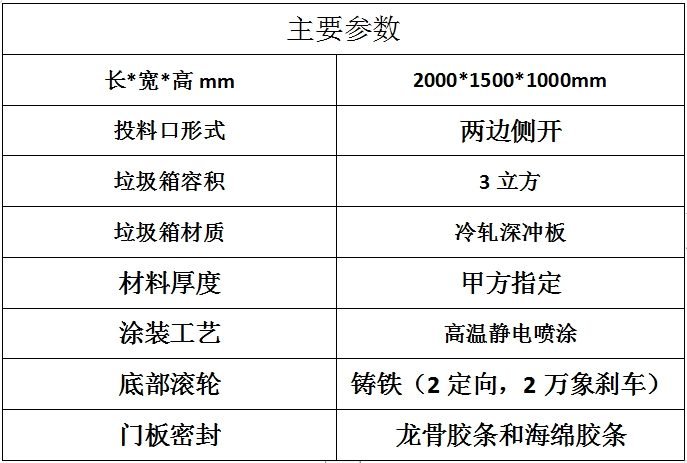 三立方勾臂垃圾箱 图 2
